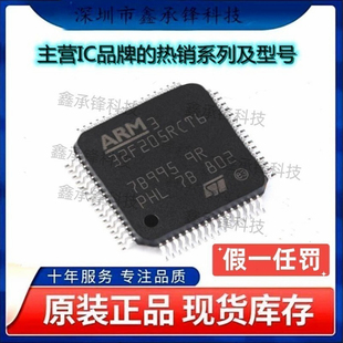 不忘初心 原装正品 STM32F205RCT6 STM32F205 LQFP-64 单片机MCU