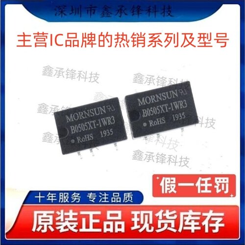 不忘初心 原装正品 B0505XT-1WR3 封装SMD-5 隔离电源模块