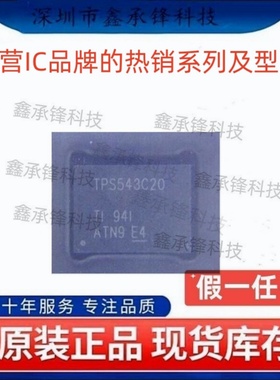 原装正品 TPS543C20 TPS543C20RVFR 封装LQFN-40 丝印TPS543C20