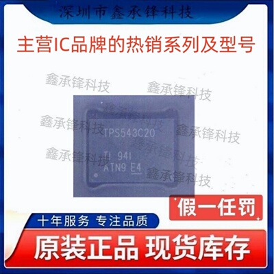 原装正品 TPS543C20 TPS543C20RVFR 封装LQFN-40 丝印TPS543C20