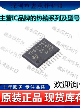 不忘初心原装正品 TPS23757PWR TPS23757PW 丝印TPS23757 TSSOP20