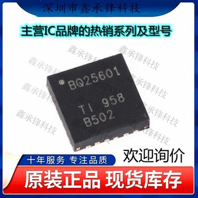 不忘初心 原装正品 BQ25601RTWR BQ25601封装WQFN-24电源管理芯片