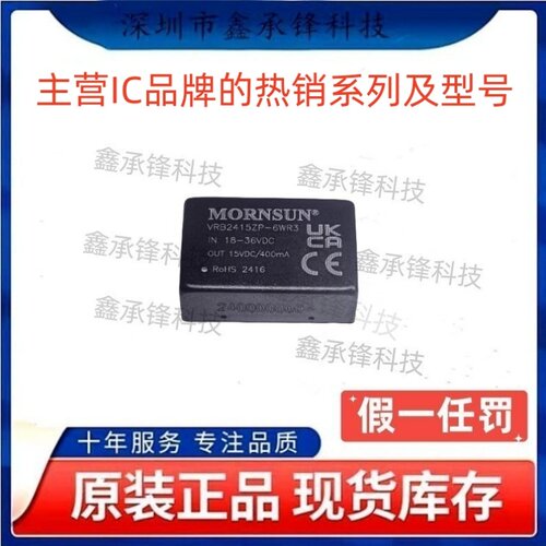 不忘初心 原装正品 VRB2415ZP-6WR3 封装DIP 隔离电源模块