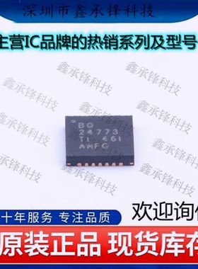 不忘初心 原装正品 BQ24773RUYR BQ24773RUYT 丝印BQ24773 WQFN28