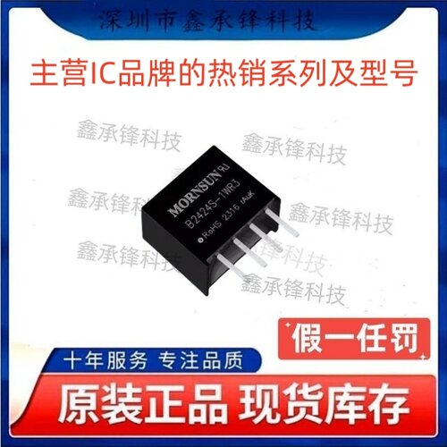 不忘初心 原装正品 B2424S-1WR3 封装SIP-4 隔离电源模块