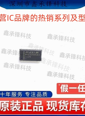 不忘初心 原装正品 MAX3250CAI MAX3250CAI+T SSOP-28 收发器芯片