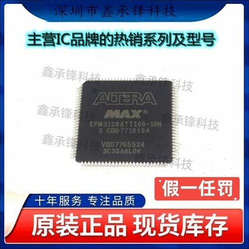 不忘初心原装正品 EPM3128ATI100-10N EPM3128ATI100 封装QFP-100