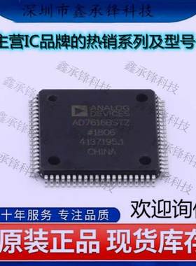 不忘初心 原装正品 AD7616BSTZ AD7616 封装LQFP-80 模数转换芯片