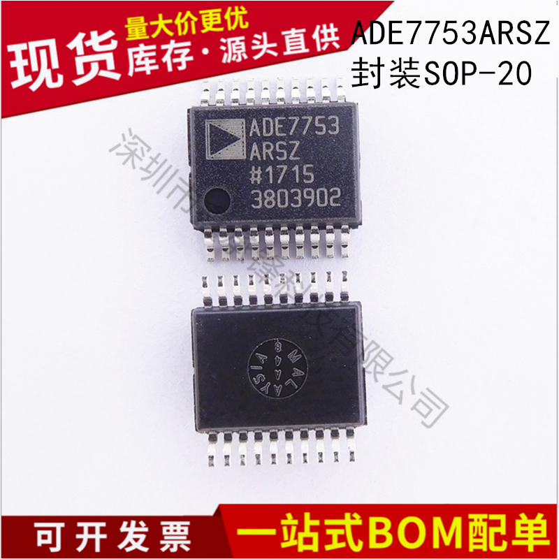 不忘初心 进口全新 ADE7753 ADE7753ARSZ SOP-20 电能计量芯片
