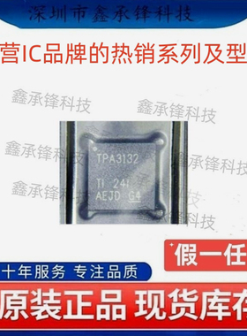 不忘初心原装正品 TPA3132 TPA3132D2RHBR TPA3132D2RHBT VQFN-32