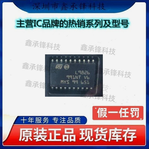 不忘初心 原装正品 E-L9826TR E-L9826 丝印L9826 封装SOP-20