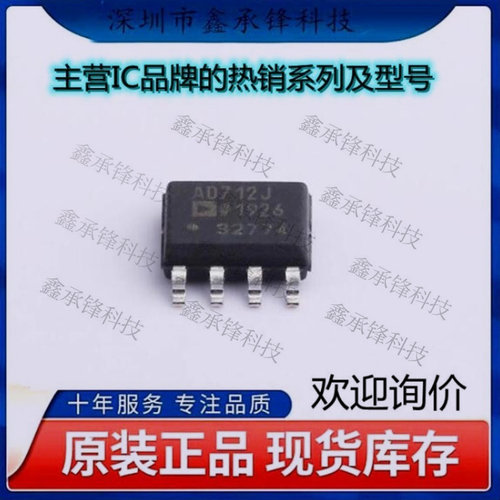 不忘初心 原装正品 AD712JRZ-REEL7 AD712JRZ AD712J 封装SOP-8