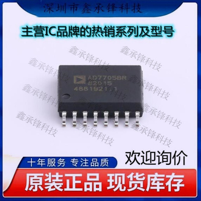 不忘初心 原装正品AD7705BRZ-REEL AD7705BRZ AD7705BR封装SOP-16