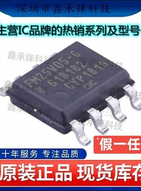 不忘初心 原装正品 FM25V05-GTR FM25V05-GT FM25V05 封装SOP-8