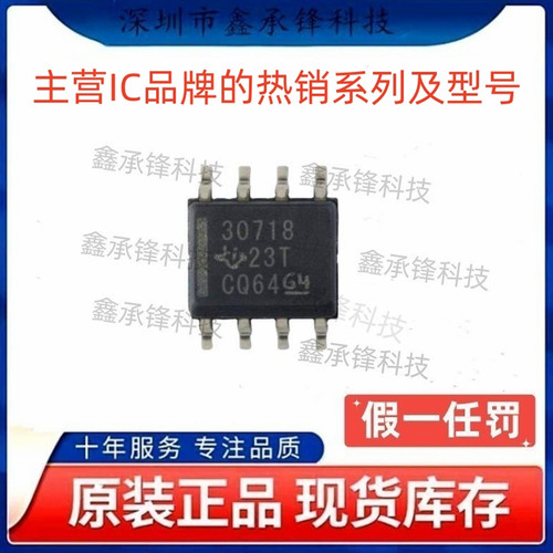 不忘初心原装正品 TPS3307-18 TPS3307-18DR 封装SOP-8 丝印30718