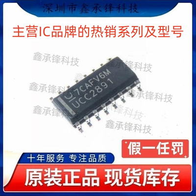 不忘初心 原装正品 UCC2891 UCC2891DR 封装SOP-16 DC-DC稳压器