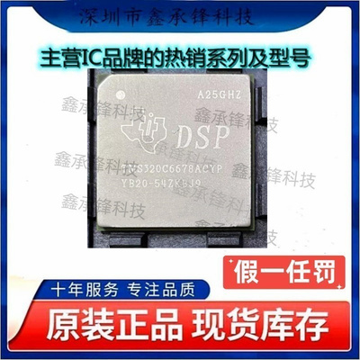 原装正品TMS320C6678ACYP TMS320C6678A TMS320C6678 封装BGA-841
