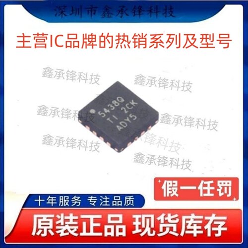 不忘初心原装正品 TPS54388 TPS54388CQRTERQ1 WQFN-16 丝印5438Q