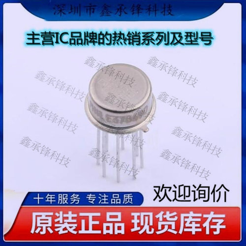 不忘初心 原装正品 AD584SH AD584 电压基准芯片 封装TO-99