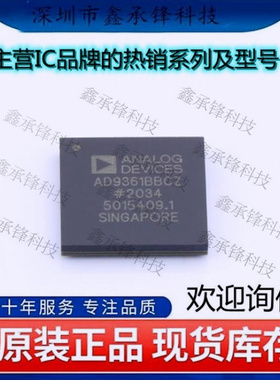 不忘初心 原装正品 AD9361BBCZ AD9361 封装BGA-144 无线收发芯片