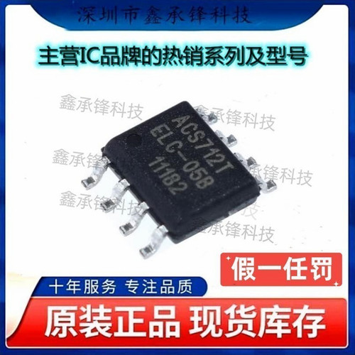不忘初心 原装正品 ACS712ELCTR-05B-T 丝印ACS712TELC-05B SOP-8