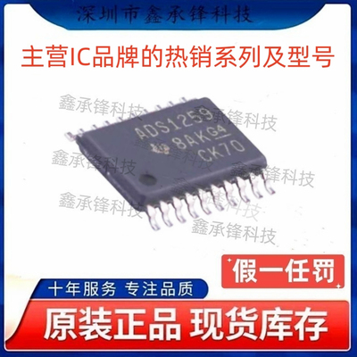 不忘初心原装正品 ADS1259 ADS1259IPWR ADS1259IPW 封装TSSOP-20