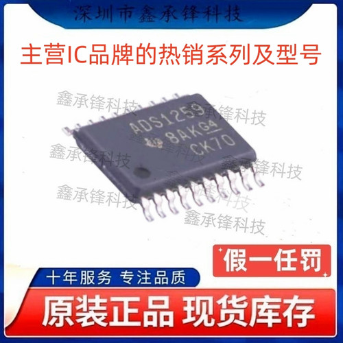 不忘初心原装正品 ADS1259 ADS1259IPWR ADS1259IPW 封装TSSOP-20