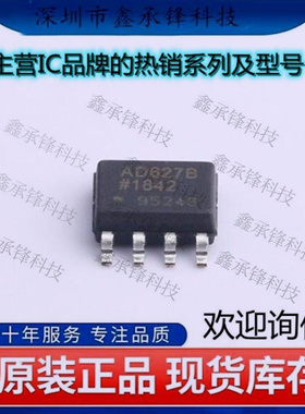 不忘初心 原装正品 AD627BRZ-R7 AD627BRZ 封装SOP-8 仪表放大器
