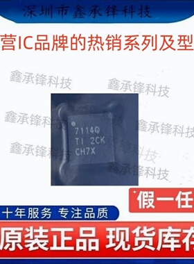 不忘初心原装正品 TPS57114 TPS57114CQRTERQ1 WQFN-16 丝印7114Q