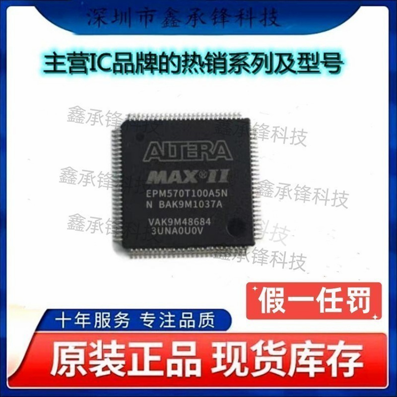 不忘初心 原装正品 EPM570T100A5N EPM570T100A5 封装TQFP-100