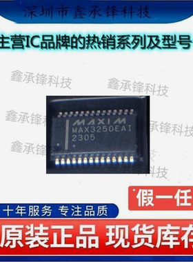 不忘初心 原装正品 MAX3250EAI+T MAX3250EAI MAX3250 封装SSOP28