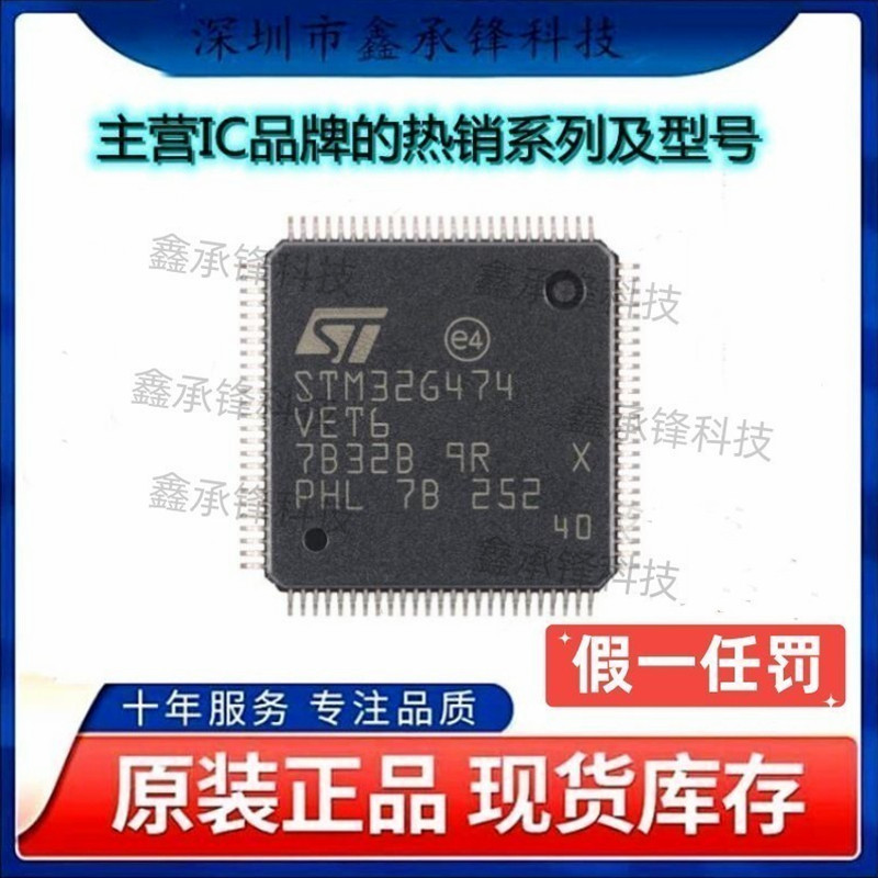 不忘初心 原装正品 STM32G474VET6 STM32G474 LQFP-100 单片机MCU