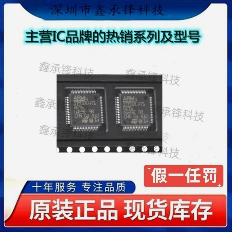 不忘初心 原装正品 STM32L471RET6 STM32L471 LQFP-64 单片机MCU