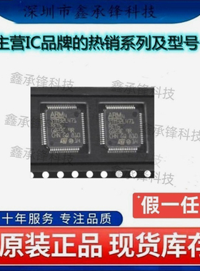 不忘初心 原装正品 STM32L471RET6 STM32L471 LQFP-64 单片机MCU