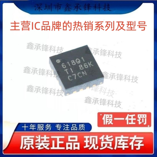 不忘初心 原装正品 TPS54618 TPS54618QRTERQ1 WQFN-16 丝印618Q1