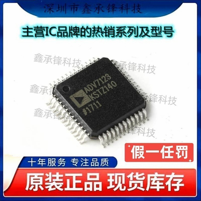 不忘初心原装正品 ADV7123KSTZ140 ADV7123KSTZ140-RL 封装LQFP48