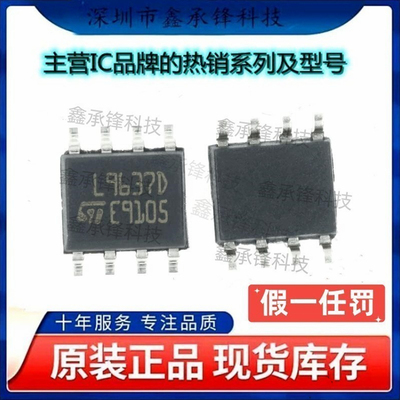 不忘初心 原装正品 E-L9637D013TR L9637D013TR 丝印L9637D SOP-8