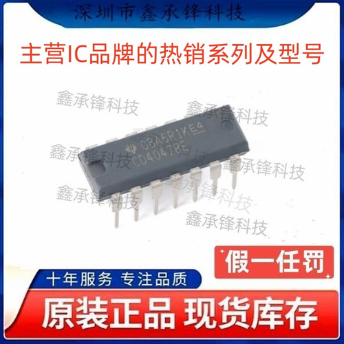 不忘初心原装正品 CD4047 CD4047BE 封装DIP-14 单稳态多谐振荡器