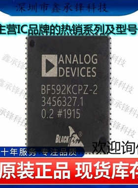 不忘初心 原装正品ADSP-BF592KCPZ-2 ADSP-BF592KCPZ封装LFCSP-64