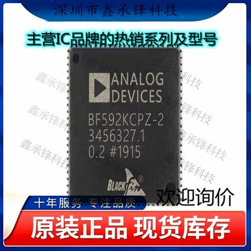 不忘初心 原装正品ADSP-BF592KCPZ-2 ADSP-BF592KCPZ封装LFCSP-64