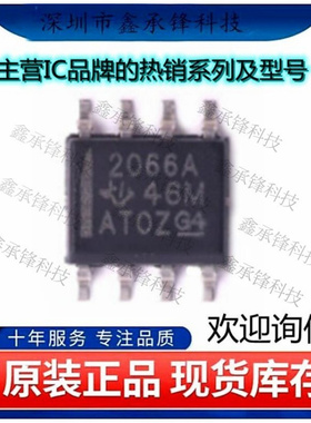 不忘初心 原装正品 TPS2066ADR TPS2066 丝印2066A 封装SOP-8
