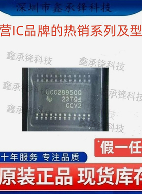 不忘初心 原装正品 UCC28950 UCC28950QPWRQ1 UCC28950Q TSSOP-24