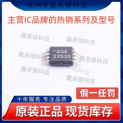 不忘初心 原装正品 UCC27523 UCC27523DGNR 封装MSOP-8 丝印27523