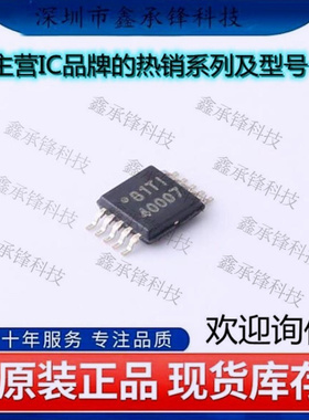 不忘初心 原装正品TPS40007DGQR 丝印40007 TPS40007 封装MSOP-10