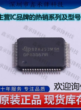 不忘初心原装正品 DP83867IRPAPR DP83867 丝印DP83867IR HTQFP64