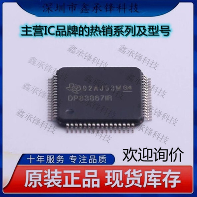 不忘初心原装正品 DP83867IRPAPR DP83867 丝印DP83867IR HTQFP64