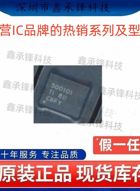 不忘初心原装正品 BQ500101 BQ500101DPCR 封装VSON-8 丝印500101