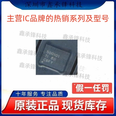 不忘初心原装正品 BQ500101 BQ500101DPCR 封装VSON-8 丝印500101