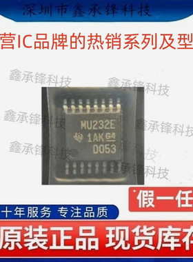 不忘初心原装正品 SN65C3232 SN65C3232EPWR TSSOP-16 丝印MU232E