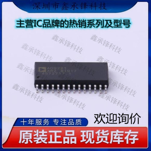 不忘初心 原装正品 AD9221ARZ-REEL AD9221ARZ AD9221A封装28-SOI